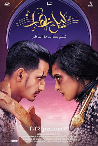 Lail Nahar | VFX Producer